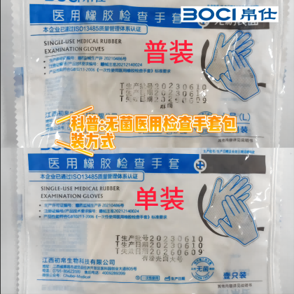 如何选择医用橡胶检查手套包装方式