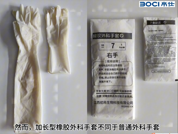 科普：橡胶外科手套（加长型）