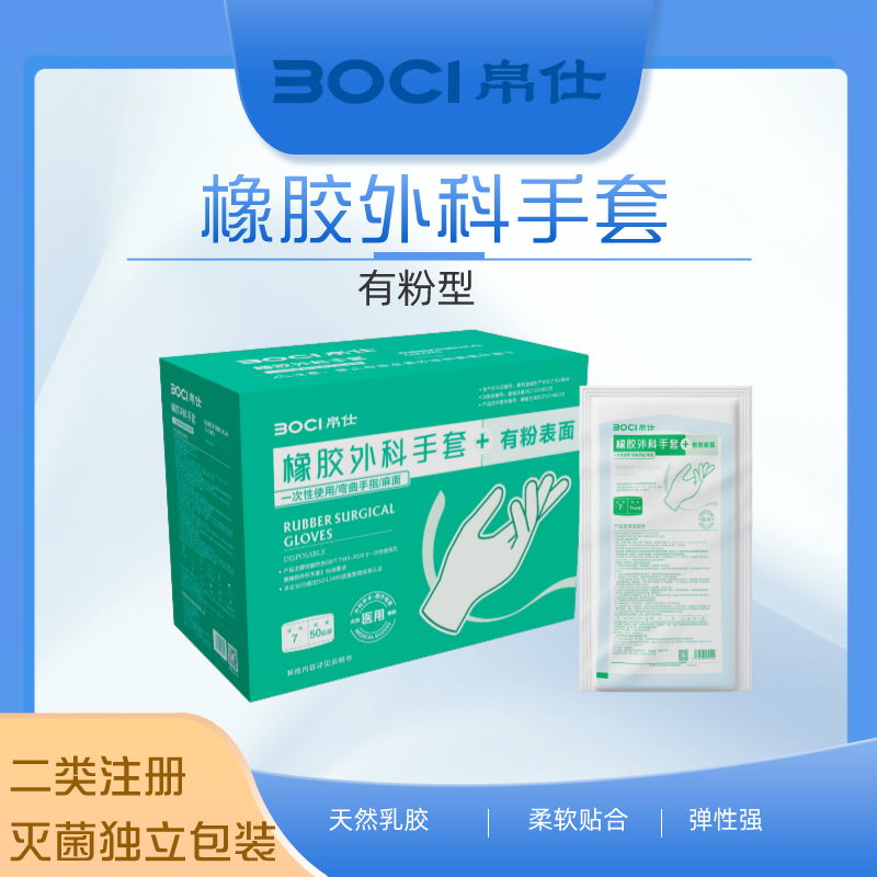橡胶外科手套(有粉型).png